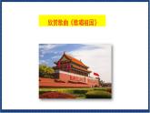 人教版音樂八年級上冊第一單元《選唱 共青團團員之歌》課件PPT+教案+音頻等素材