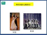 人教版音樂(lè)八年級(jí)上冊(cè)第一單元《集體舞 校園圓舞曲》課件PPT+教案+音頻等素材