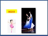 人教版音樂(lè)八年級(jí)上冊(cè)第一單元《集體舞 校園圓舞曲》課件PPT+教案+音頻等素材