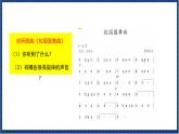 人教版音樂(lè)八年級(jí)上冊(cè)第一單元《集體舞 校園圓舞曲》課件PPT+教案+音頻等素材