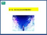 人教版音乐八年级上册第二单元唱歌《我的未来不是梦》课件PPT+教案+音频等素材