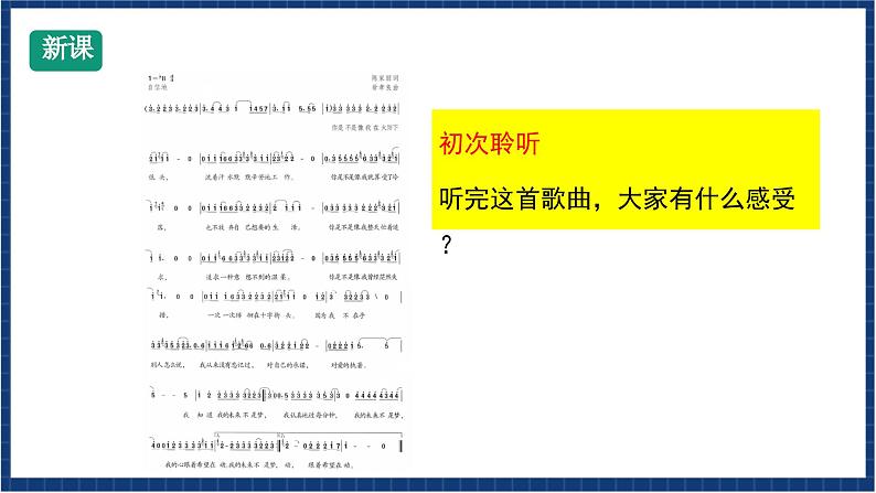 人教版音乐八年级上册第二单元唱歌《我的未来不是梦》课件PPT+教案+音频等素材03