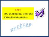 人教版音乐八年级上册第二单元唱歌《我的未来不是梦》课件PPT+教案+音频等素材