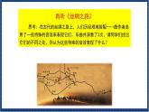 人教版音樂八年級上冊第二單元欣賞 《絲綢之路》課件PPT+教案+音頻等素材