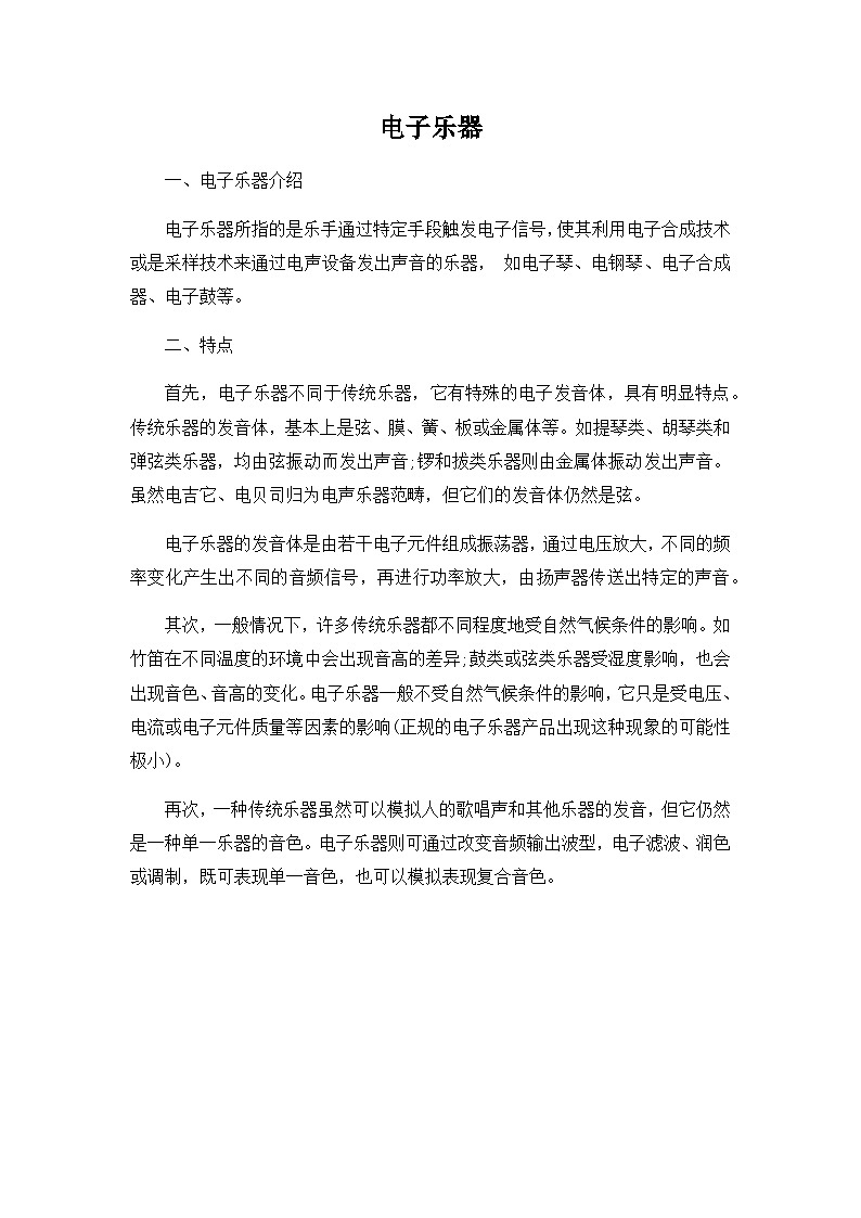 人教版音乐八年级上册第二单元欣赏 《西班牙斗牛舞曲》课件PPT+教案+音频等素材01