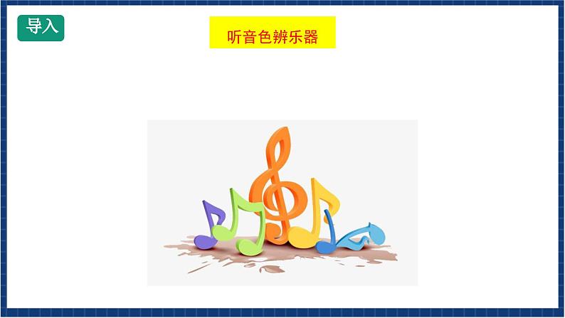 人教版音乐八年级上册第二单元欣赏 《西班牙斗牛舞曲》课件PPT+教案+音频等素材02