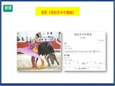 人教版音樂八年級上冊第二單元欣賞 《西班牙斗牛舞曲》課件PPT+教案+音頻等素材