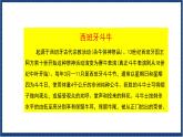人教版音樂八年級上冊第二單元欣賞 《西班牙斗牛舞曲》課件PPT+教案+音頻等素材