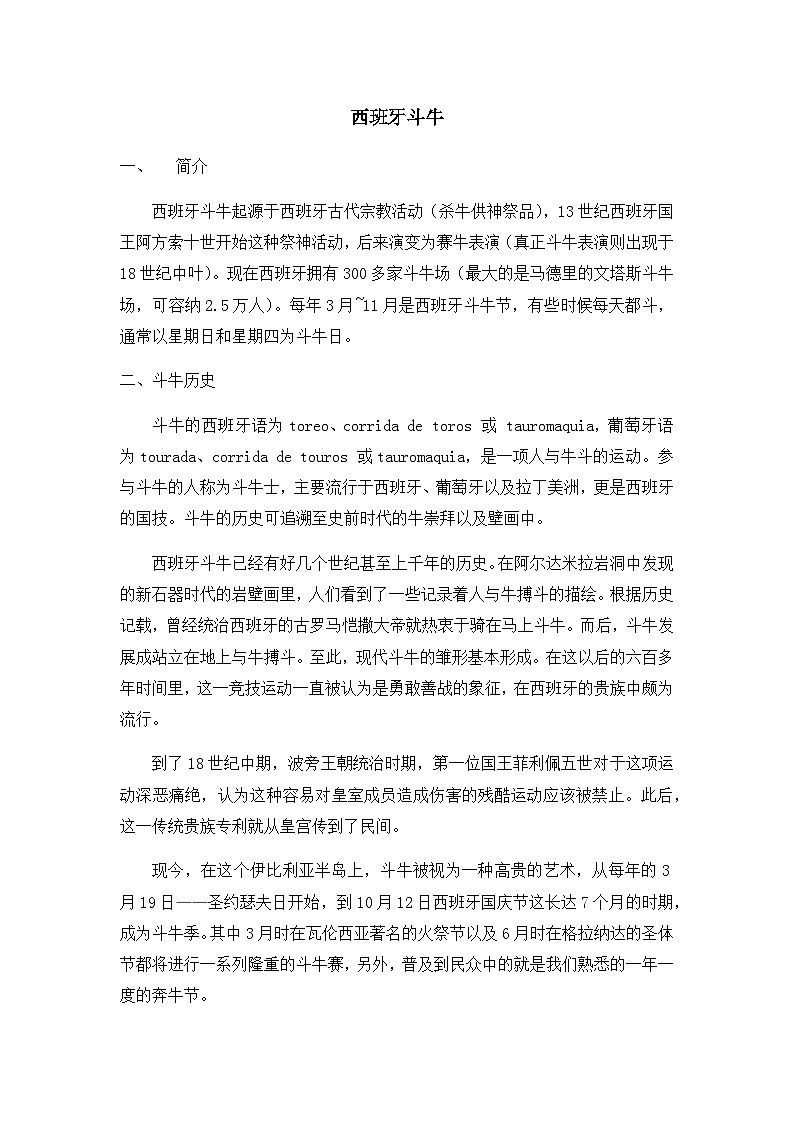 人教版音乐八年级上册第二单元欣赏 《西班牙斗牛舞曲》课件PPT+教案+音频等素材01