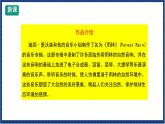 人教版音樂八年級(jí)上冊(cè)第二單元欣賞《雨林》課件PPT+教案+音頻等素材