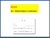 人教版音樂八年級(jí)上冊(cè)第二單元選聽《夜鶯》課件PPT+教案+音頻等素材