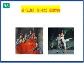 人教版音樂八年級上冊第三單元唱歌《洪湖水，浪打浪》課件PPT+教案+音頻等素材