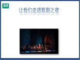 人教版音樂八年級上冊第三單元唱歌《洪湖水，浪打浪》課件PPT+教案+音頻等素材
