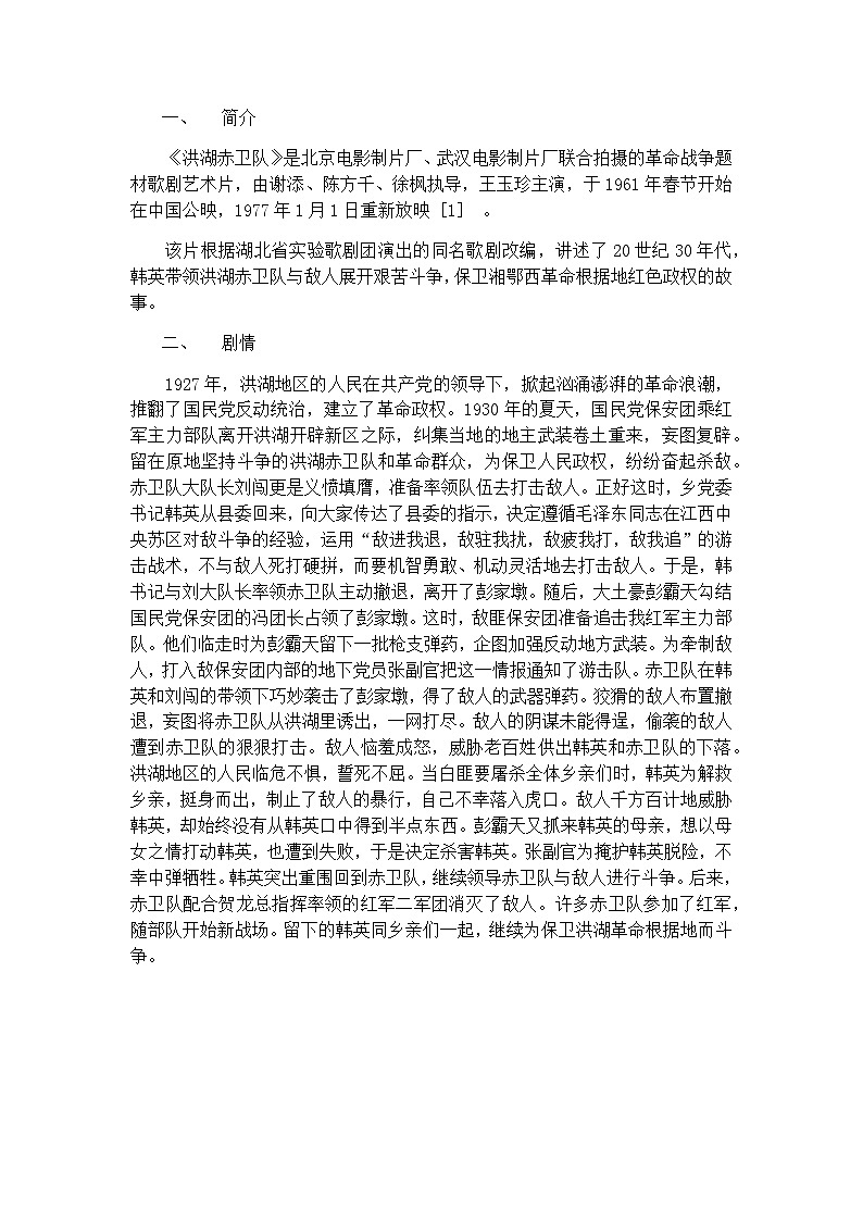 人教版音乐八年级上册第三单元唱歌《洪湖水，浪打浪》课件PPT+教案+音频等素材01