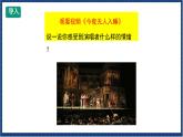 人教版音樂八年級上冊第三單元欣賞《今夜無人入睡》課件PPT+教案+音頻等素材