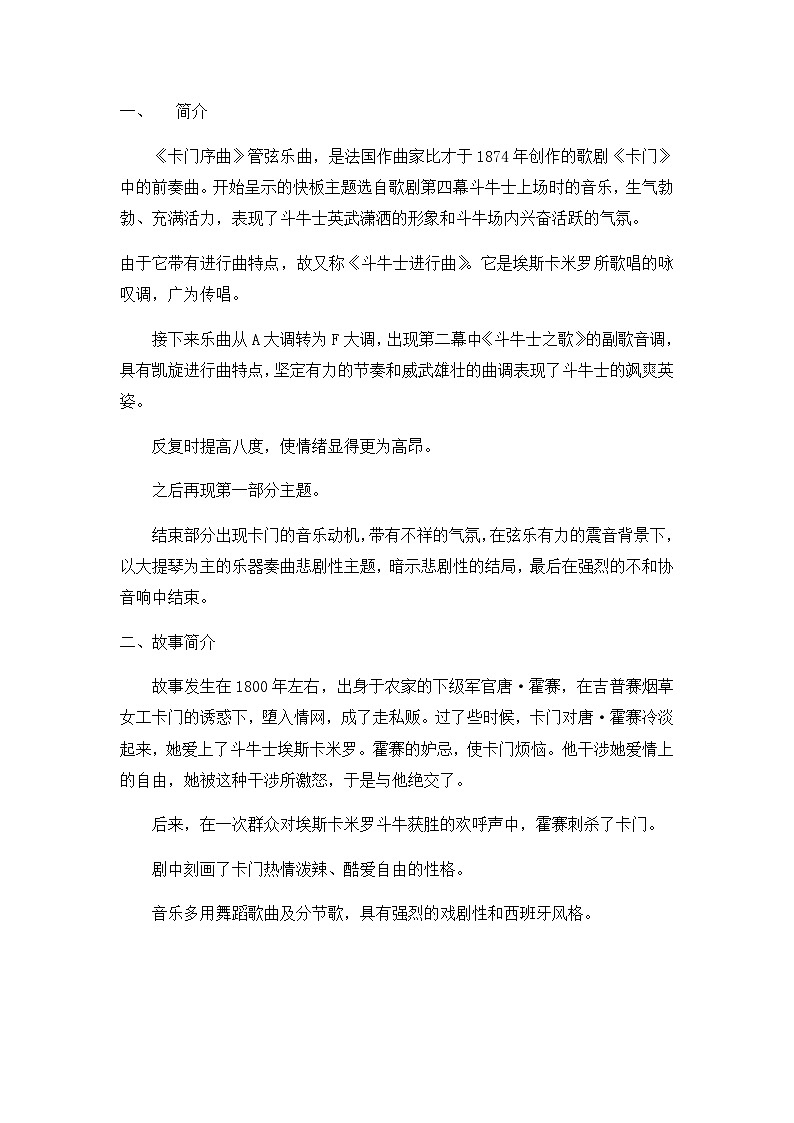 人教版音乐八年级上册第三单元欣赏《卡门序曲》课件PPT+教案+音频等素材01