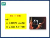 人教版音樂八年級上冊第三單元欣賞《卡門序曲》課件PPT+教案+音頻等素材