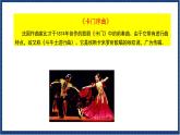 人教版音樂八年級上冊第三單元欣賞《卡門序曲》課件PPT+教案+音頻等素材