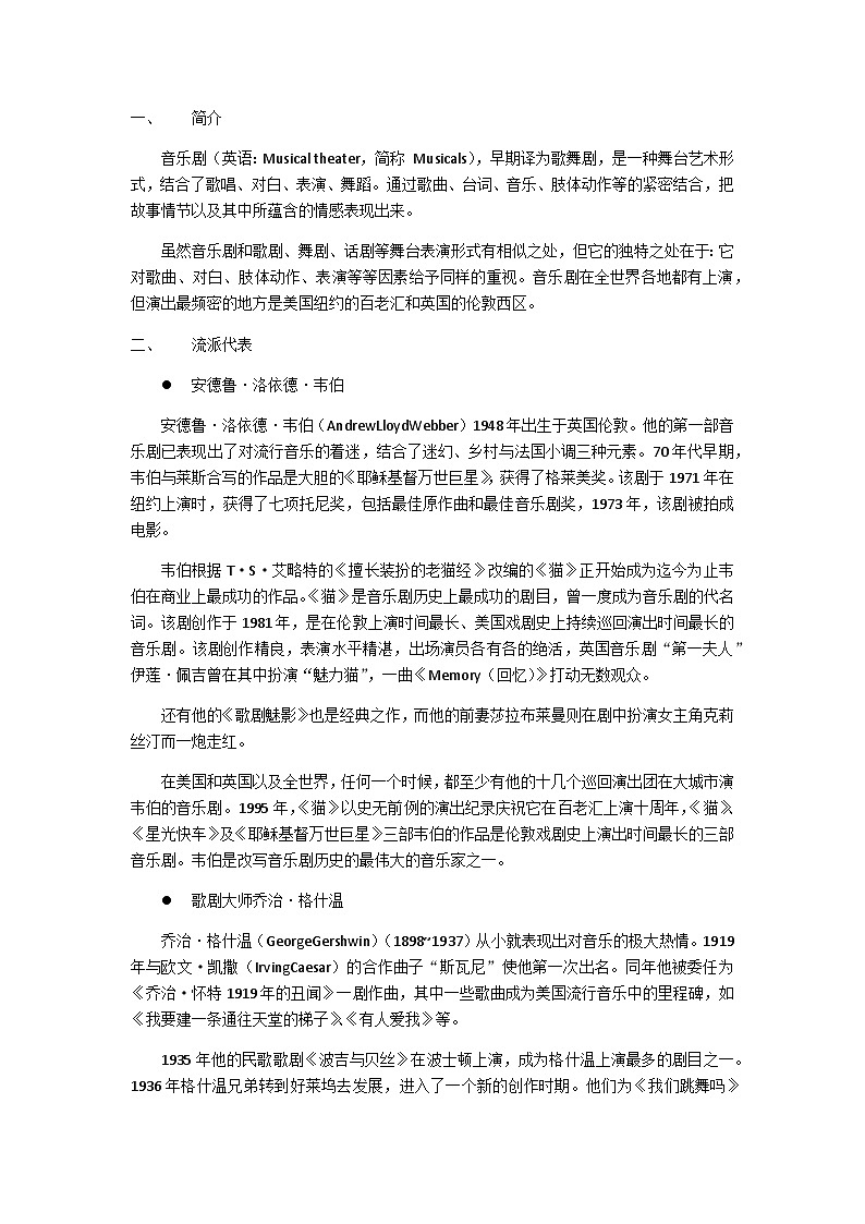 人教版音乐八年级上册第三单元欣赏《回忆》课件PPT+教案+音频等素材01