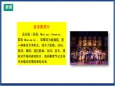 人教版音乐八年级上册第三单元欣赏《回忆》课件PPT+教案+音频等素材