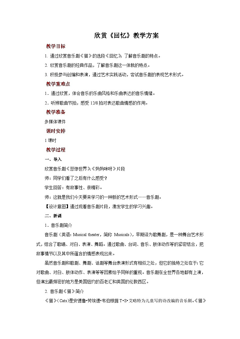 人教版音乐八年级上册第三单元欣赏《回忆》课件PPT+教案+音频等素材01