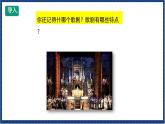 人教版音樂八年級(jí)上冊(cè)第三單元欣賞《獵人合唱》課件PPT+教案+音頻等素材