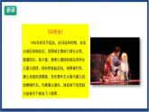 人教版音乐八年级上册第三单元欣赏《白毛女》选段 课件PPT+教案+音频等素材