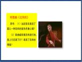 人教版音乐八年级上册第三单元欣赏《白毛女》选段 课件PPT+教案+音频等素材