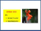 人教版音樂八年級上冊第四單元唱歌《采花》課件PPT+教案+音頻等素材