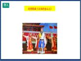 人教版音樂八年級(jí)上冊(cè)第四單元欣賞《北方水草茂盛的家鄉(xiāng)》課件PPT+教案+音頻等素材
