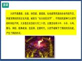 人教版音樂八年級上冊第四單元欣賞《火把節(jié)》課件PPT+教案+音頻等素材