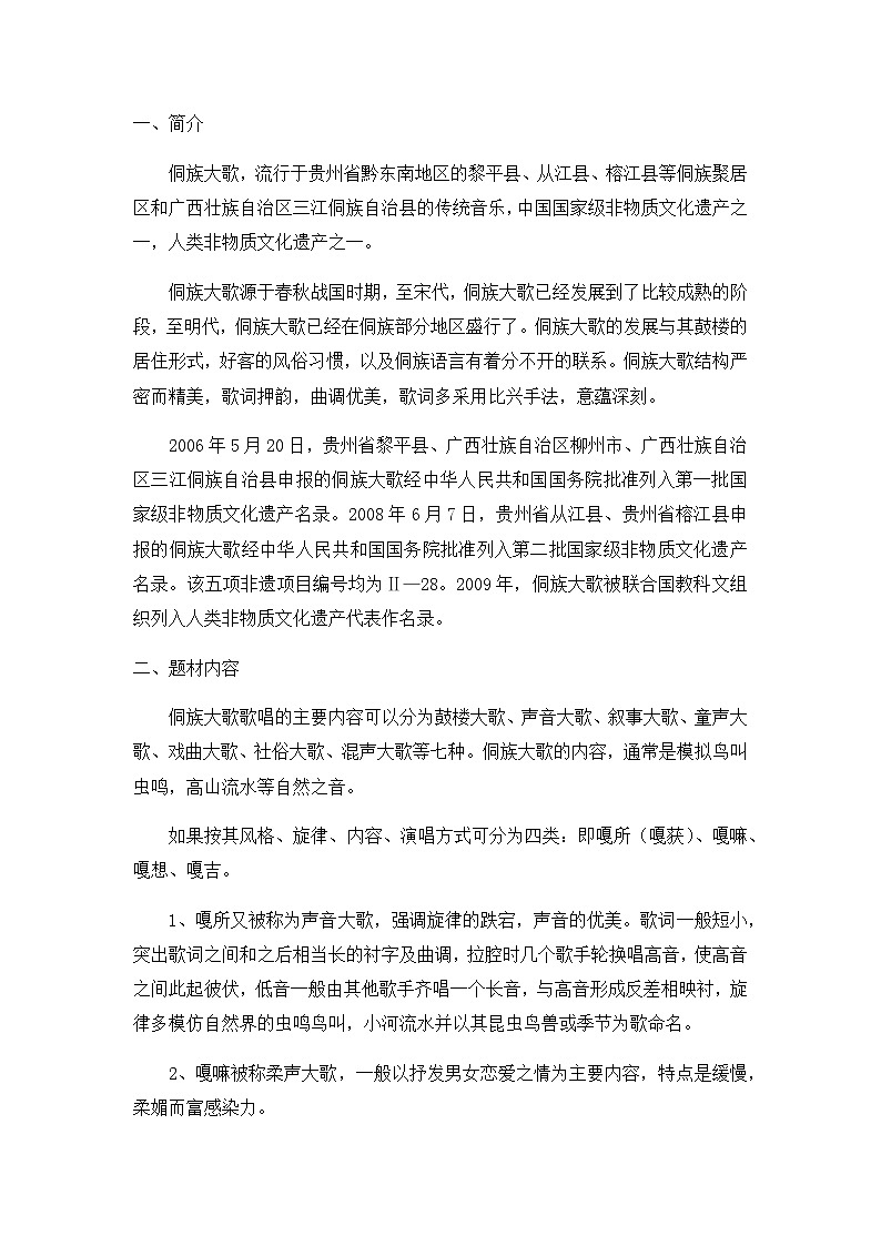 人教版音乐八年级上册第四单元欣赏《蝉虫歌》课件PPT+教案+音频等素材01