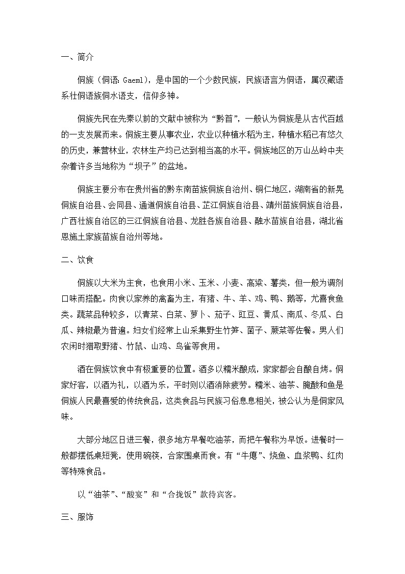 人教版音乐八年级上册第四单元欣赏《蝉虫歌》课件PPT+教案+音频等素材01