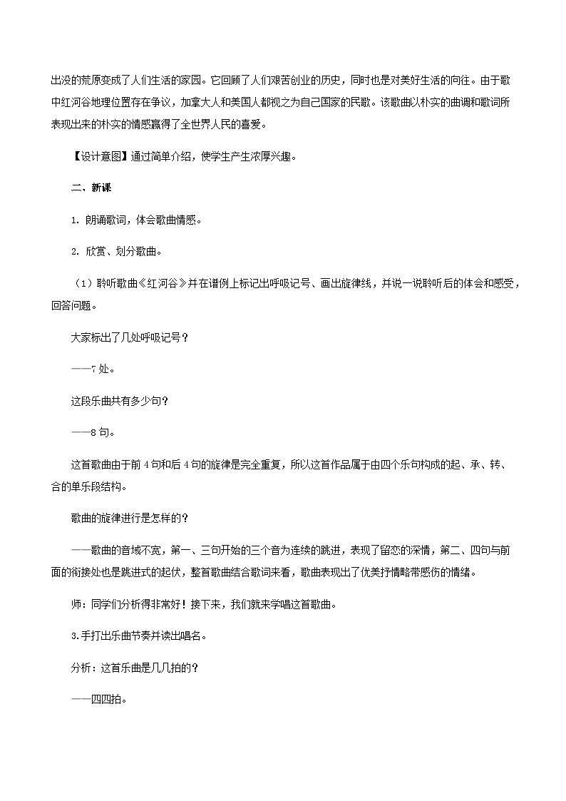 人教版音乐八年级上册第五单元唱歌《红河谷》 课件PPT+教案+音频等素材02