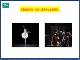 人教版音乐八年级上册第五单元欣赏《丰多姆佛洛姆的舞蹈》课件PPT+教案+音频等素材