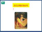 人教版音乐八年级上册第五单元欣赏《探戈舞曲》课件PPT+教案+音频等素材