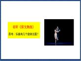 人教版音乐八年级上册第五单元欣赏《探戈舞曲》课件PPT+教案+音频等素材
