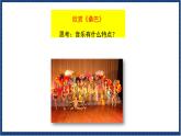 人教版音乐八年级上册第五单元欣赏《桑巴》课件PPT+教案+音频等素材