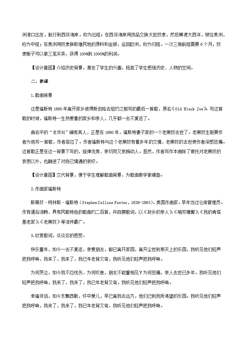 人教版音乐八年级上册第五单元欣赏《老黑奴》 课件PPT+教案+音频等素材02