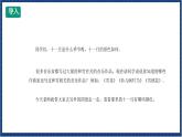 人教版音乐八年级上册第六单元《十一月·雪橇》课件PPT+教案+音频等素材