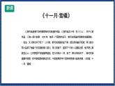 人教版音乐八年级上册第六单元《十一月·雪橇》课件PPT+教案+音频等素材