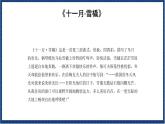 人教版音乐八年级上册第六单元《十一月·雪橇》课件PPT+教案+音频等素材