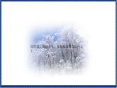人教版音乐八年级上册第六单元《我爱你，塞北的雪》课件PPT+教案+音频等素材