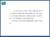 人教版音乐八年级上册第六单元《我爱你，塞北的雪》课件PPT+教案+音频等素材