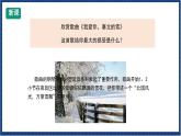 人教版音乐八年级上册第六单元《我爱你，塞北的雪》课件PPT+教案+音频等素材