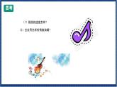 人教版音乐八年级上册第六单元《我爱你，塞北的雪》课件PPT+教案+音频等素材