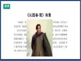 人教版音乐八年级上册第六单元《沁园春·雪》 课件PPT+教案+音频等素材