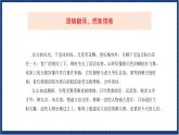 人教版音乐八年级上册第六单元《沁园春·雪》 课件PPT+教案+音频等素材
