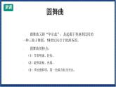 人教版音乐八年级上册第六单元《溜冰圆舞曲》课件PPT+教案+音频等素材