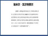 人教版音乐八年级上册第六单元《溜冰圆舞曲》课件PPT+教案+音频等素材